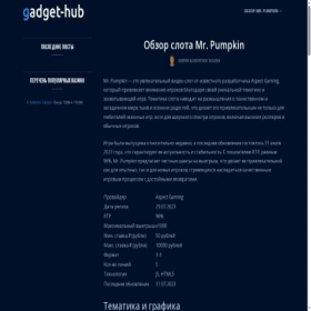 Скриншот главной страницы сайта gadget-hub.ru