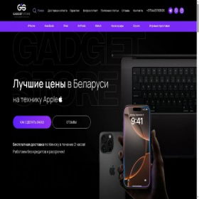 Скриншот главной страницы сайта gadgetstore.by