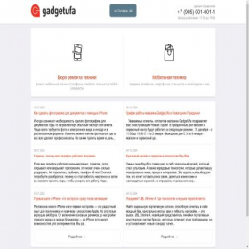 Скриншот главной страницы сайта gadgetufa.ru
