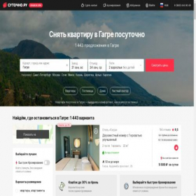 Скриншот главной страницы сайта gagra.sutochno.ru