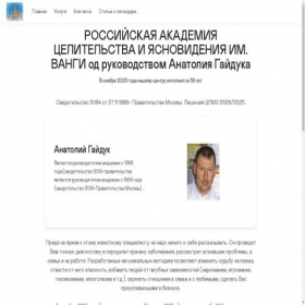 Скриншот главной страницы сайта gaiduk-vanga.ru