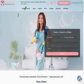 Скриншот главной страницы сайта gala-klining.ru