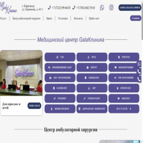 Скриншот главной страницы сайта galaklinika.kz