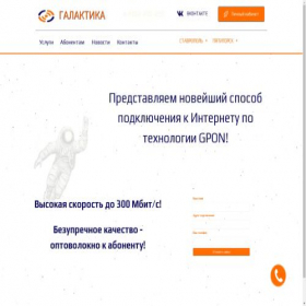 Скриншот главной страницы сайта galaktik.net