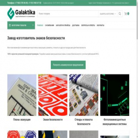 Скриншот главной страницы сайта galaktika-plan.ru