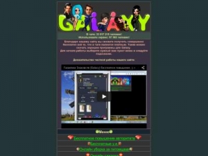 Скриншот главной страницы сайта galapers.ru