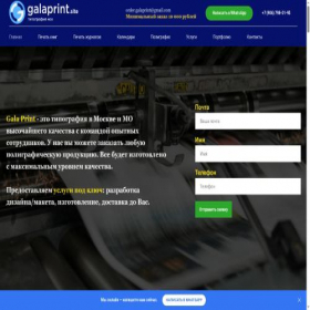 Скриншот главной страницы сайта galaprint.site