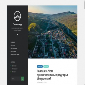 Скриншот главной страницы сайта galashki.ru