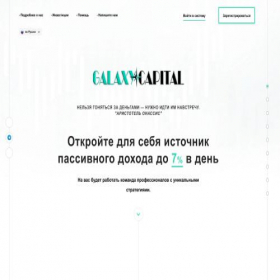 Скриншот главной страницы сайта galaxy-capital.top