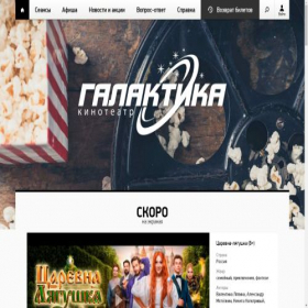 Скриншот главной страницы сайта galaxykino.ru