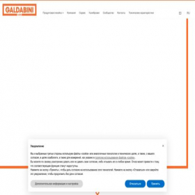 Скриншот главной страницы сайта galdabini.com.ru