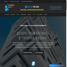 Скриншот главной страницы сайта galereyaokon.com