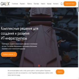 Скриншот главной страницы сайта galex.ru