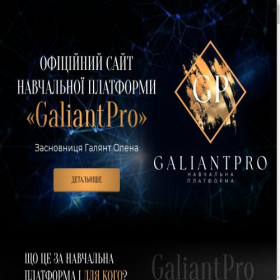 Скриншот главной страницы сайта galiantpro.com.ua
