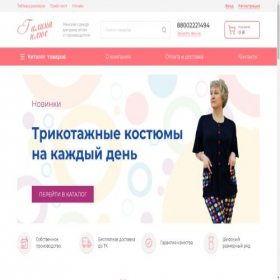 Скриншот главной страницы сайта galina-plus.ru