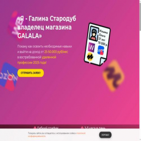 Скриншот главной страницы сайта galinastarodub.ru