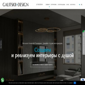 Скриншот главной страницы сайта galitskiidesign.ru