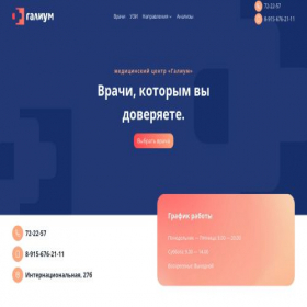 Скриншот главной страницы сайта galium.ru