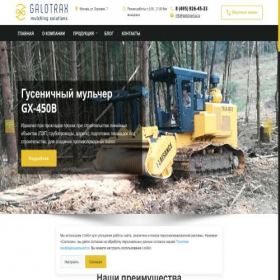 Скриншот главной страницы сайта galotrax.ru