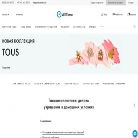 Скриншот главной страницы сайта galvanika-kurs-today.tilda.ws
