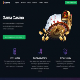 Скриншот главной страницы сайта gamacasino-playz.ru