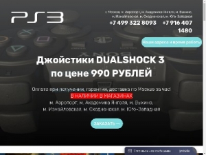 Скриншот главной страницы сайта gamapads-store.ru