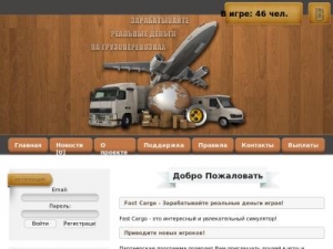 Скриншот главной страницы сайта game-fast-cargo.tk