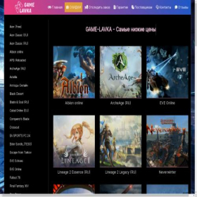 Скриншот главной страницы сайта game-lavka.ru
