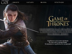 Скриншот главной страницы сайта game-of-thrones.space