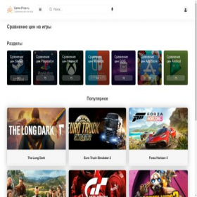 Скриншот главной страницы сайта game-price.ru
