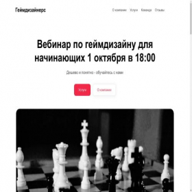 Скриншот главной страницы сайта game-webdesign.ru