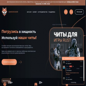 Скриншот главной страницы сайта gamebreaker.ru