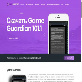 Скриншот главной страницы сайта gameguardian.ru