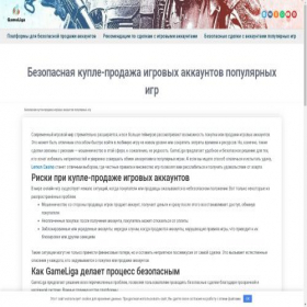 Скриншот главной страницы сайта gameliga.ru