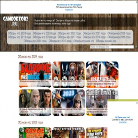 Скриншот главной страницы сайта gameobzor2.ru