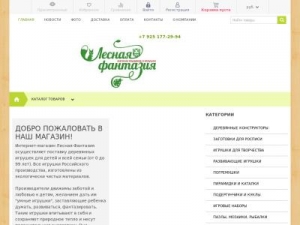 Скриншот главной страницы сайта games-wood.ru
