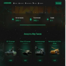Скриншот главной страницы сайта gamescafe.ru