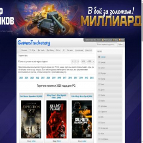 Скриншот главной страницы сайта gamestracker.org