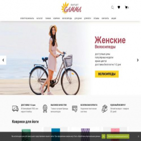 Скриншот главной страницы сайта gamma-outlet.online