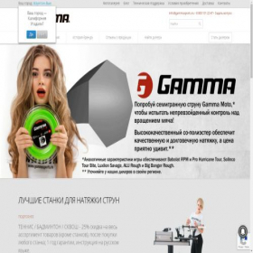 Скриншот главной страницы сайта gammasports.ru