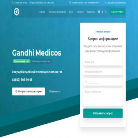 Скриншот главной страницы сайта gandhimedicosindia.ru