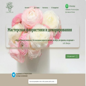 Скриншот главной страницы сайта gangarium.ru