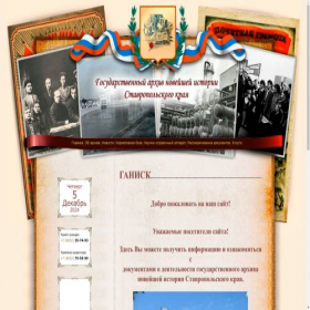 Скриншот главной страницы сайта ganisk.ru