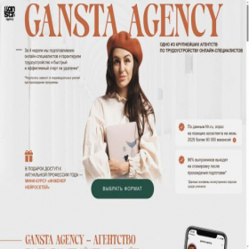 Скриншот главной страницы сайта ganstaagency.com