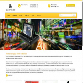 Скриншот главной страницы сайта gar-avto.com