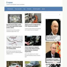 Скриншот главной страницы сайта gar7.ru