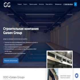 Скриншот главной страницы сайта garaev-group.ru