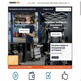 Скриншот главной страницы сайта garage-pro.ru
