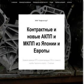 Скриншот главной страницы сайта garage-transmission.shop