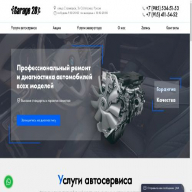 Скриншот главной страницы сайта garage28.ru